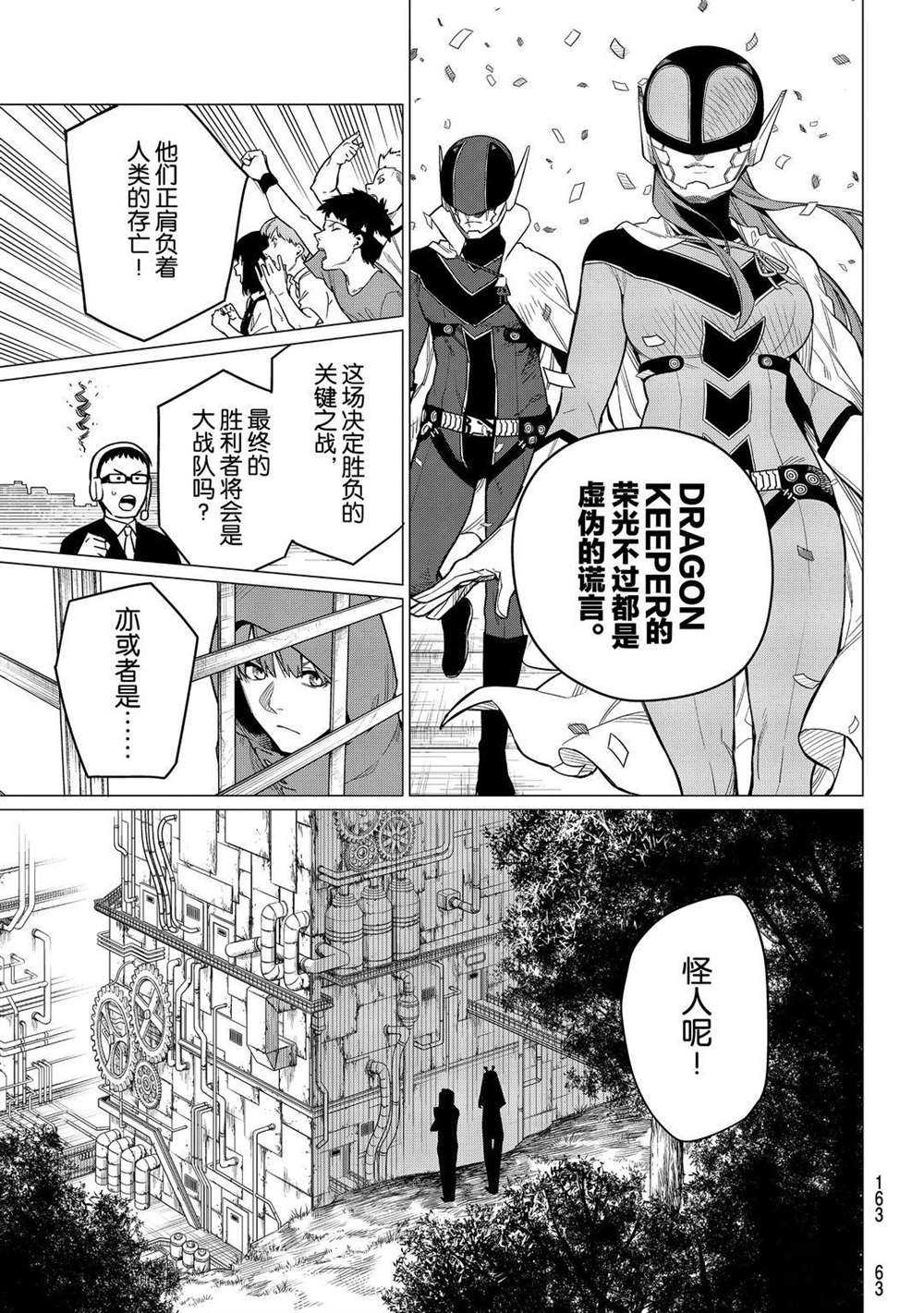 《战队大失格》漫画最新章节第4话 试看版免费下拉式在线观看章节第【3】张图片