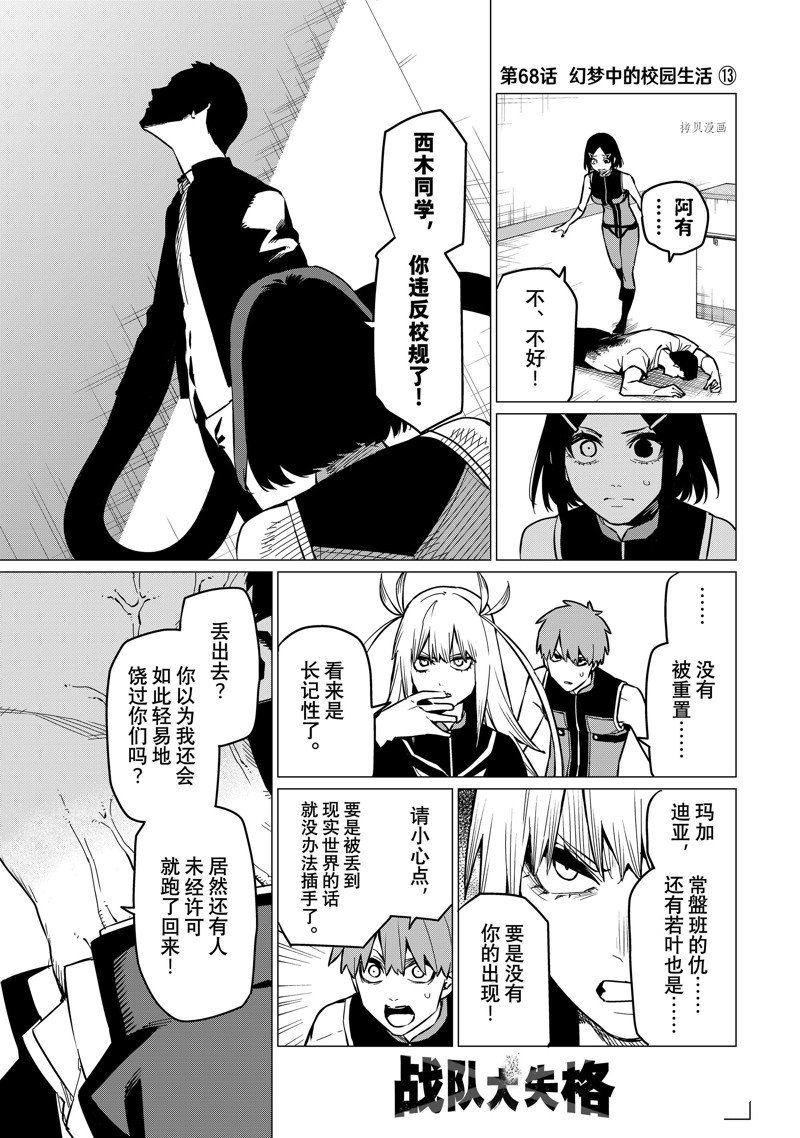 《战队大失格》漫画最新章节第68话 试看版免费下拉式在线观看章节第【1】张图片