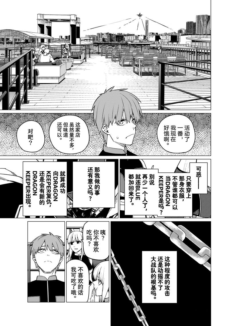 《战队大失格》漫画最新章节第83话 试看版免费下拉式在线观看章节第【12】张图片