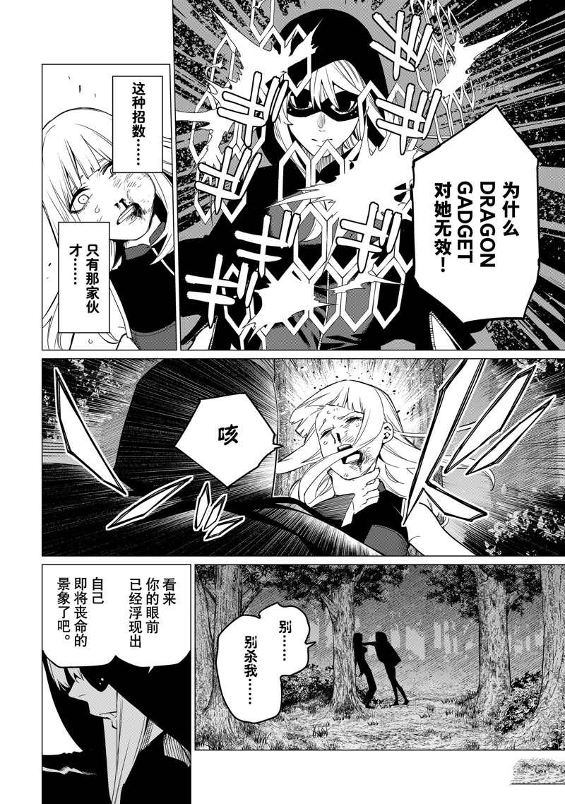 《战队大失格》漫画最新章节第76话 试看版免费下拉式在线观看章节第【8】张图片