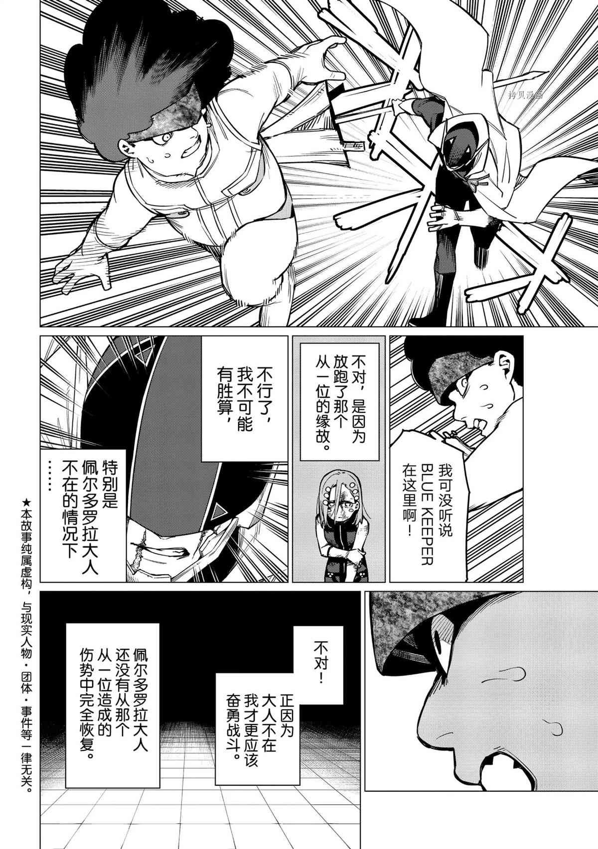 《战队大失格》漫画最新章节第37话 试看版免费下拉式在线观看章节第【2】张图片