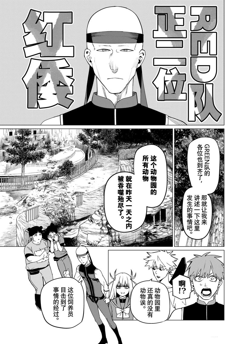 《战队大失格》漫画最新章节第80话 试看版免费下拉式在线观看章节第【9】张图片