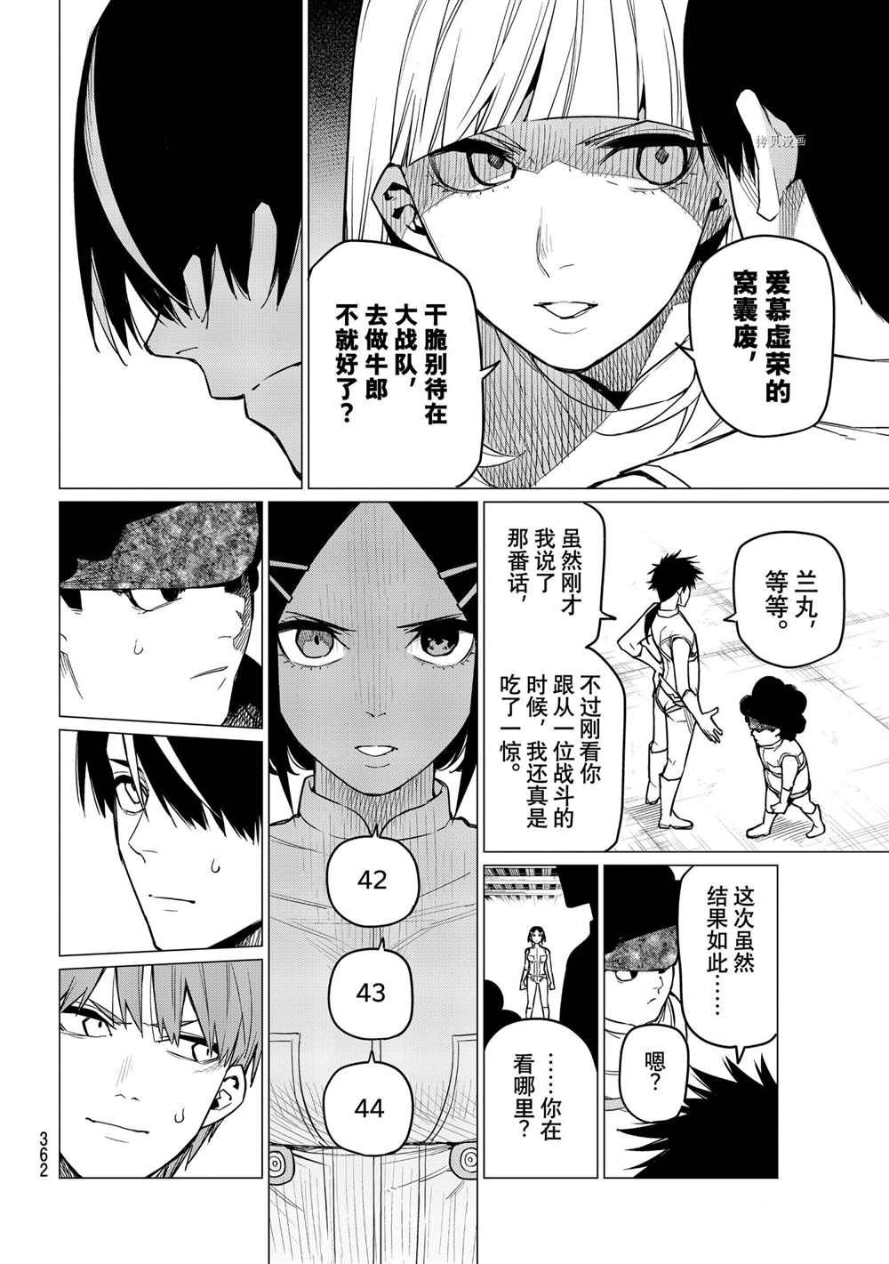 《战队大失格》漫画最新章节第28话 试看版免费下拉式在线观看章节第【8】张图片