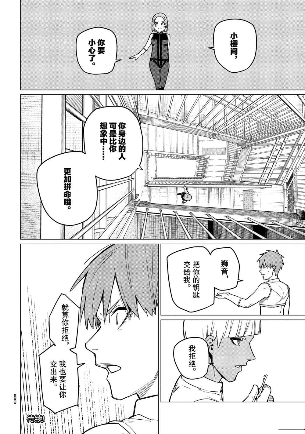 《战队大失格》漫画最新章节第24话 试看版免费下拉式在线观看章节第【18】张图片