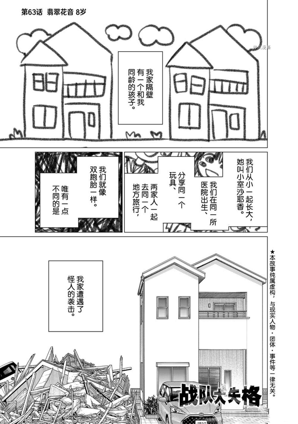 《战队大失格》漫画最新章节第63话 试看版免费下拉式在线观看章节第【1】张图片