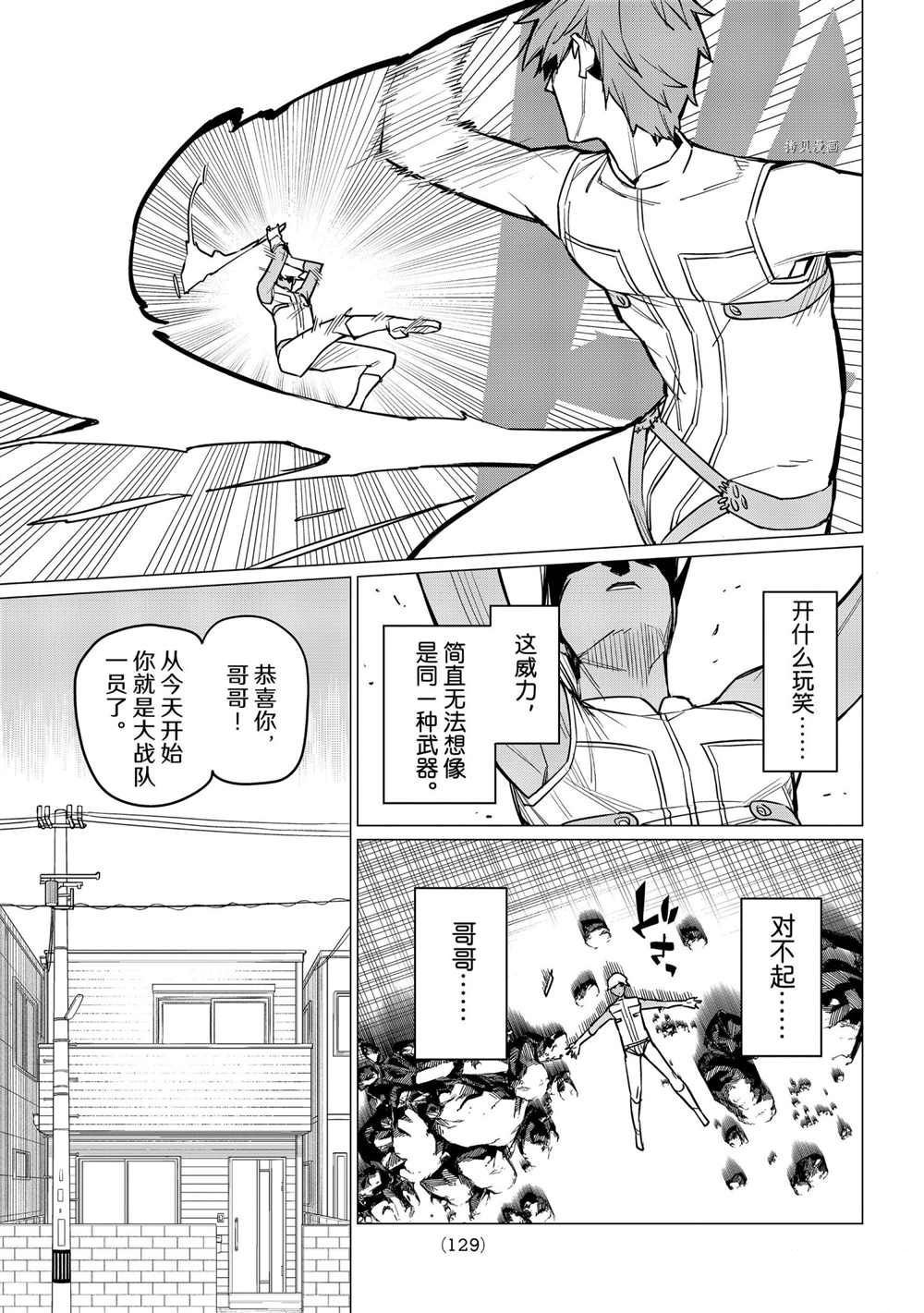 《战队大失格》漫画最新章节第32话 试看版免费下拉式在线观看章节第【14】张图片