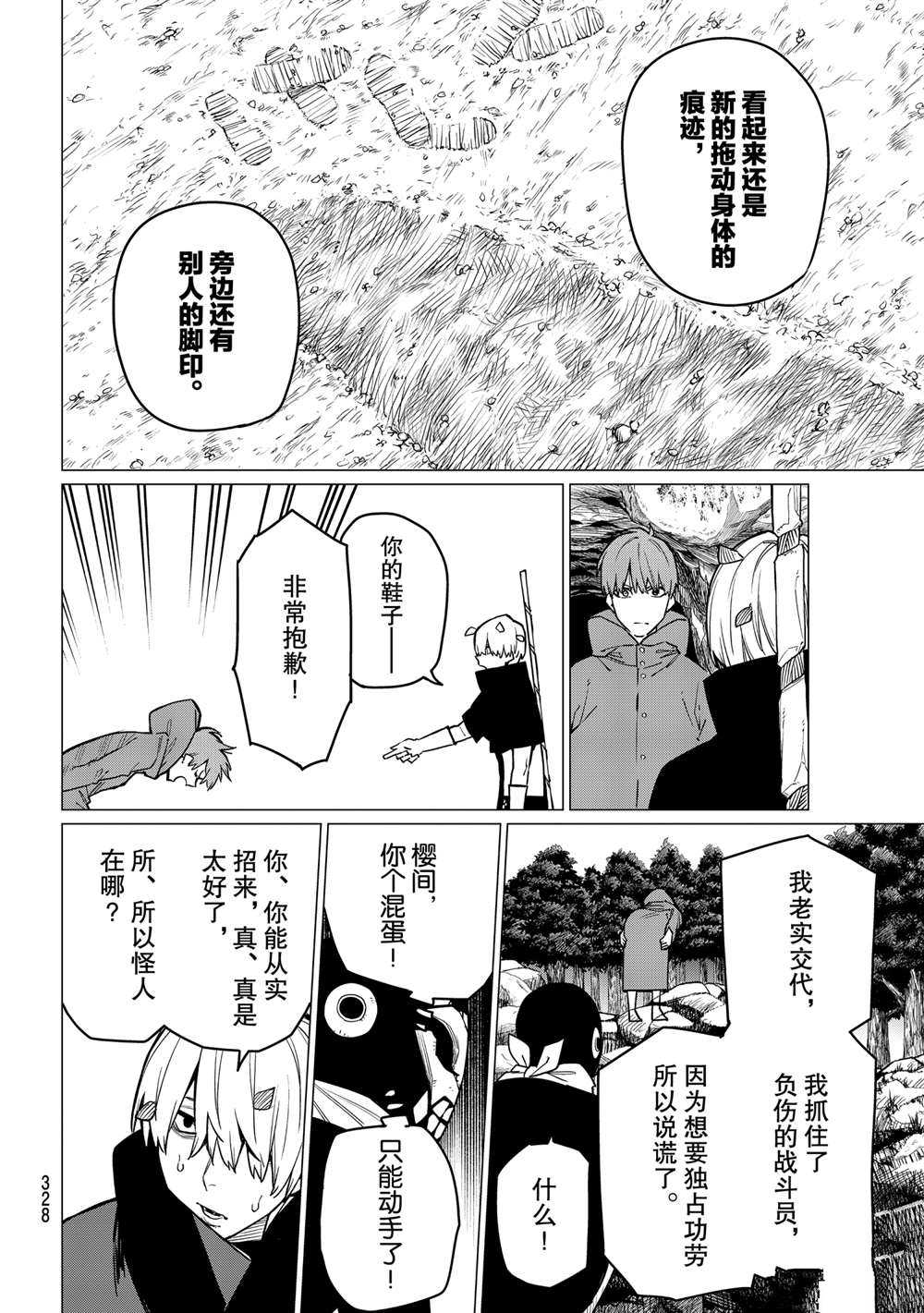 《战队大失格》漫画最新章节第8话 试看版免费下拉式在线观看章节第【16】张图片