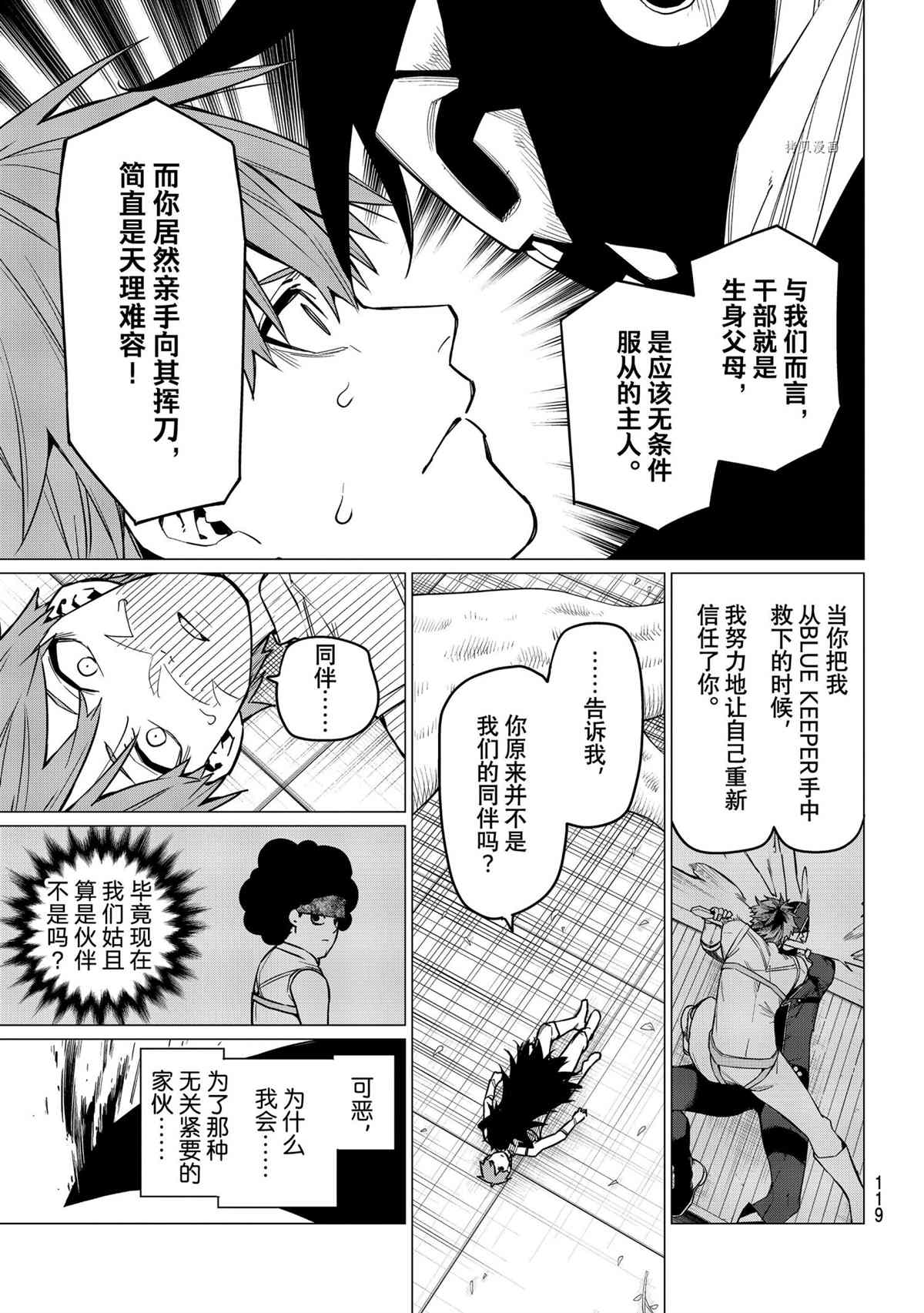 《战队大失格》漫画最新章节第41话 试看版免费下拉式在线观看章节第【5】张图片