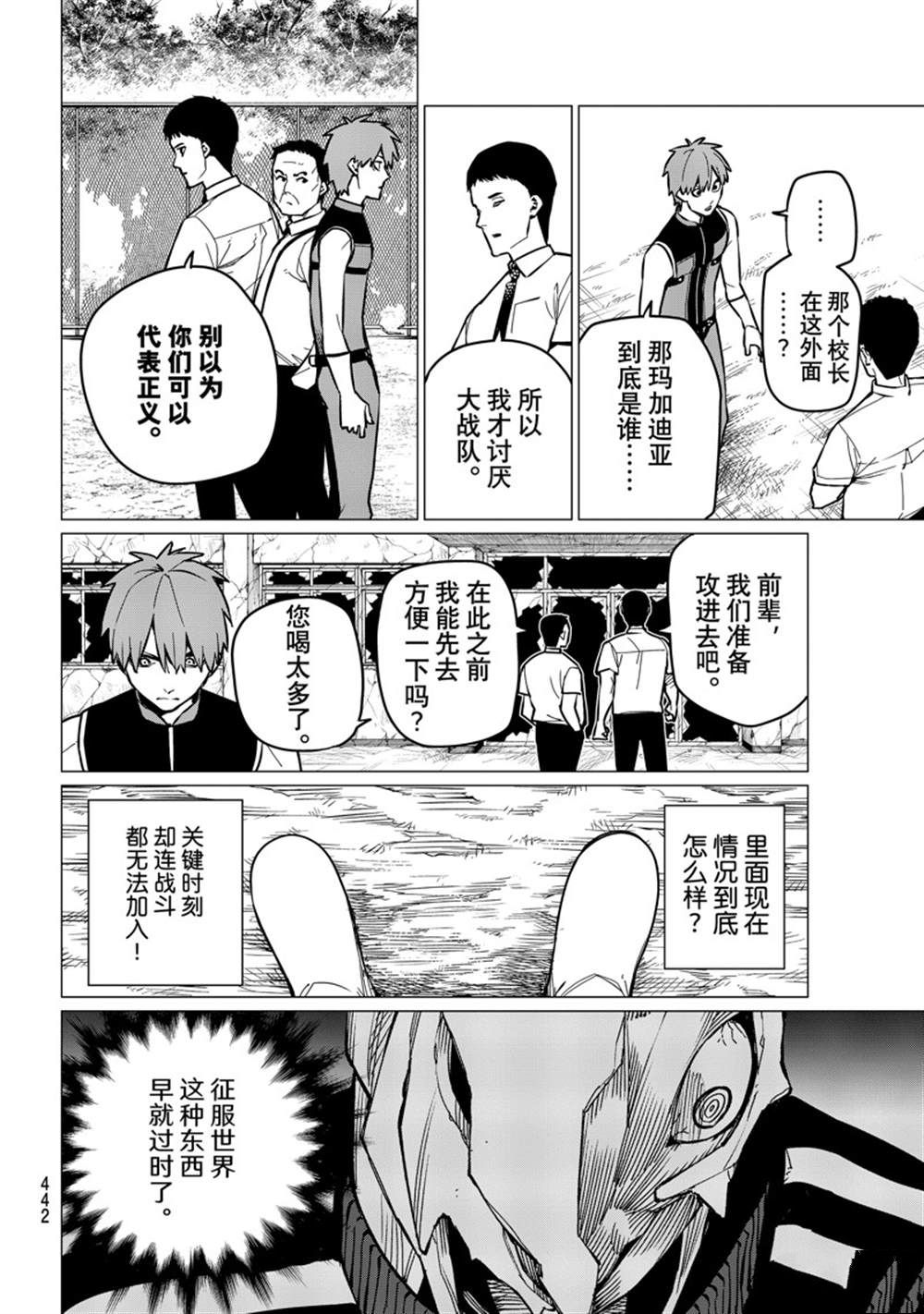 《战队大失格》漫画最新章节第61话 试看版免费下拉式在线观看章节第【16】张图片