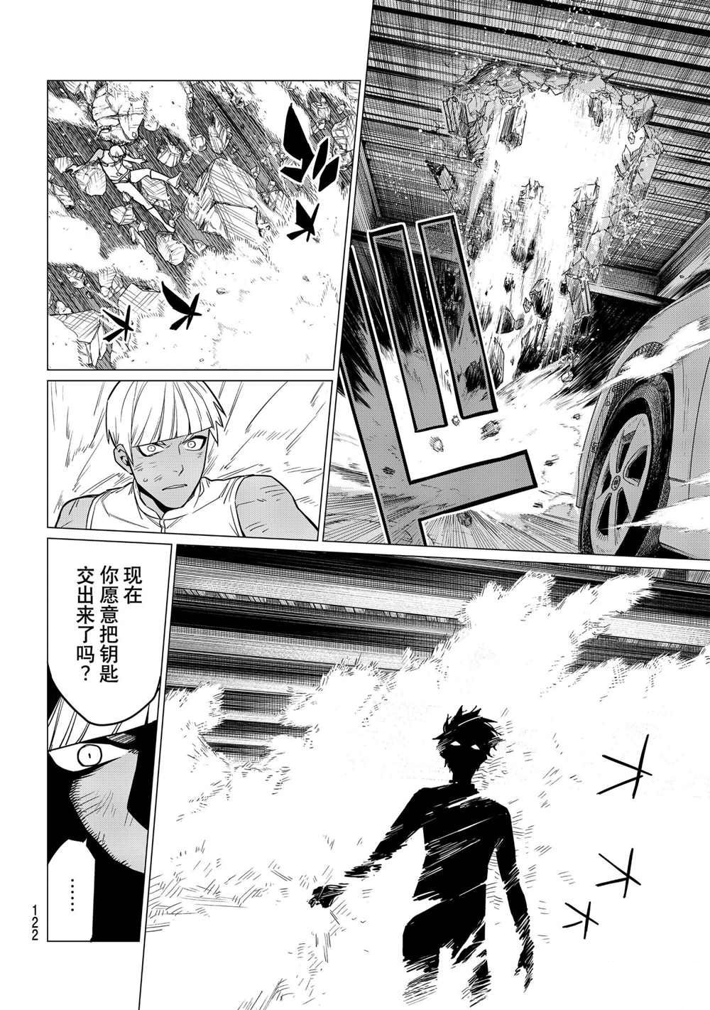 《战队大失格》漫画最新章节第32话 试看版免费下拉式在线观看章节第【7】张图片