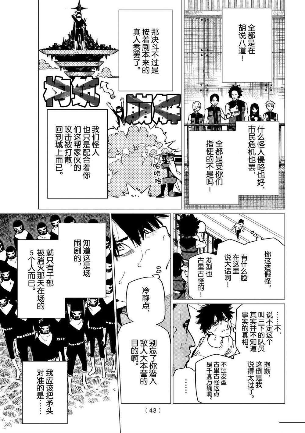 《战队大失格》漫画最新章节第2话 试看版免费下拉式在线观看章节第【3】张图片