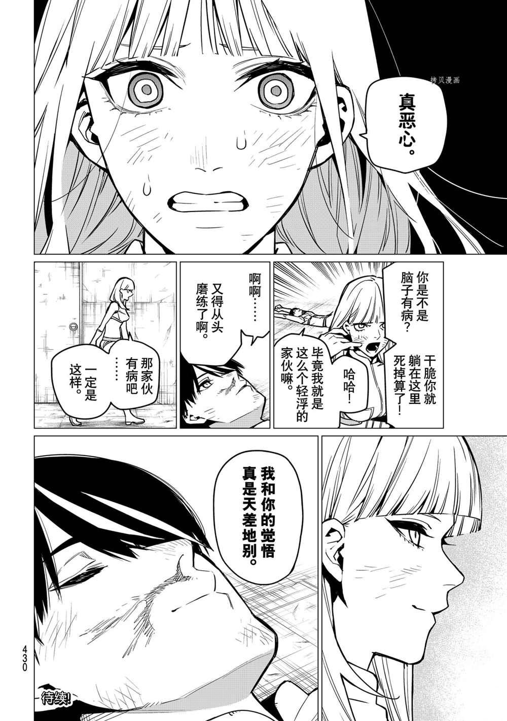 《战队大失格》漫画最新章节第34话 试看版免费下拉式在线观看章节第【18】张图片