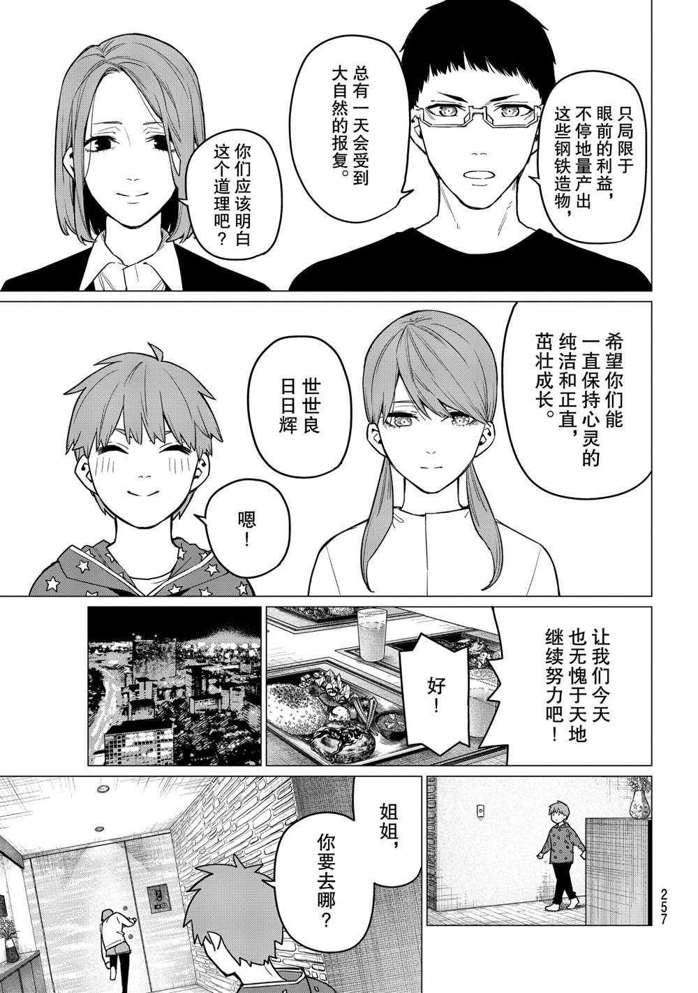 《战队大失格》漫画最新章节第11话 试看版免费下拉式在线观看章节第【7】张图片