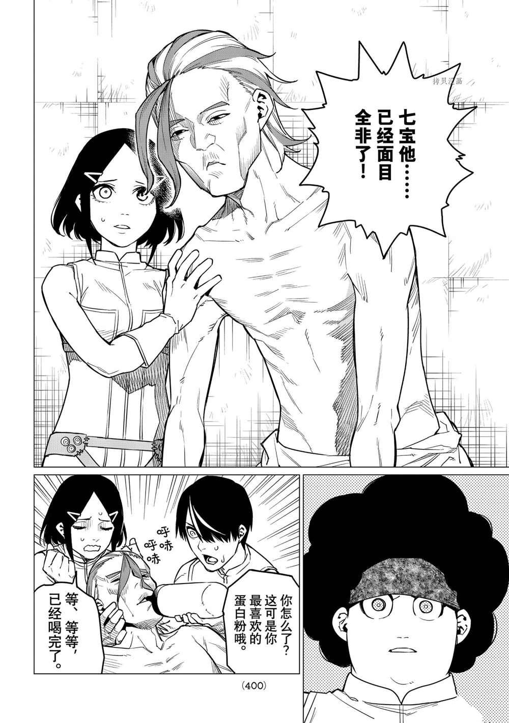 《战队大失格》漫画最新章节第29话 试看版免费下拉式在线观看章节第【6】张图片