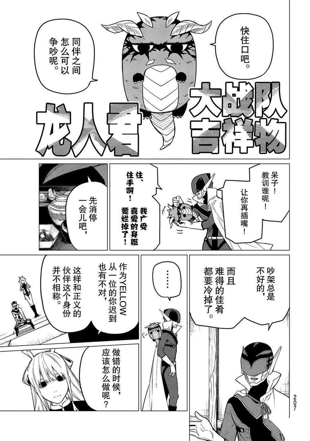 《战队大失格》漫画最新章节第6话 试看版免费下拉式在线观看章节第【9】张图片