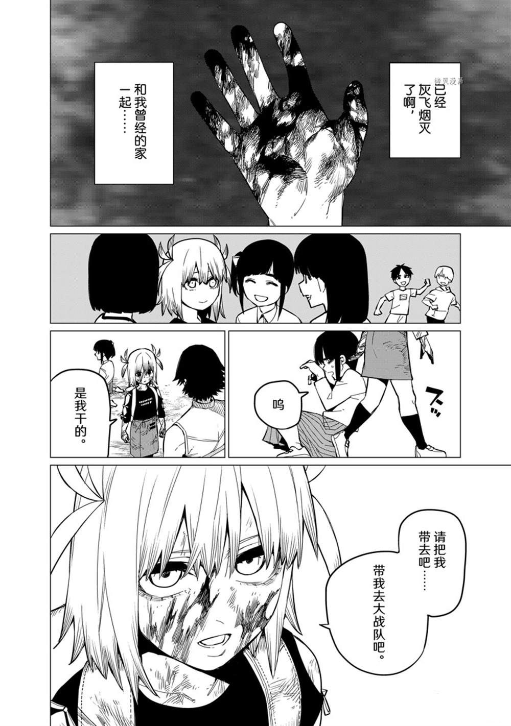 《战队大失格》漫画最新章节第63话 试看版免费下拉式在线观看章节第【14】张图片