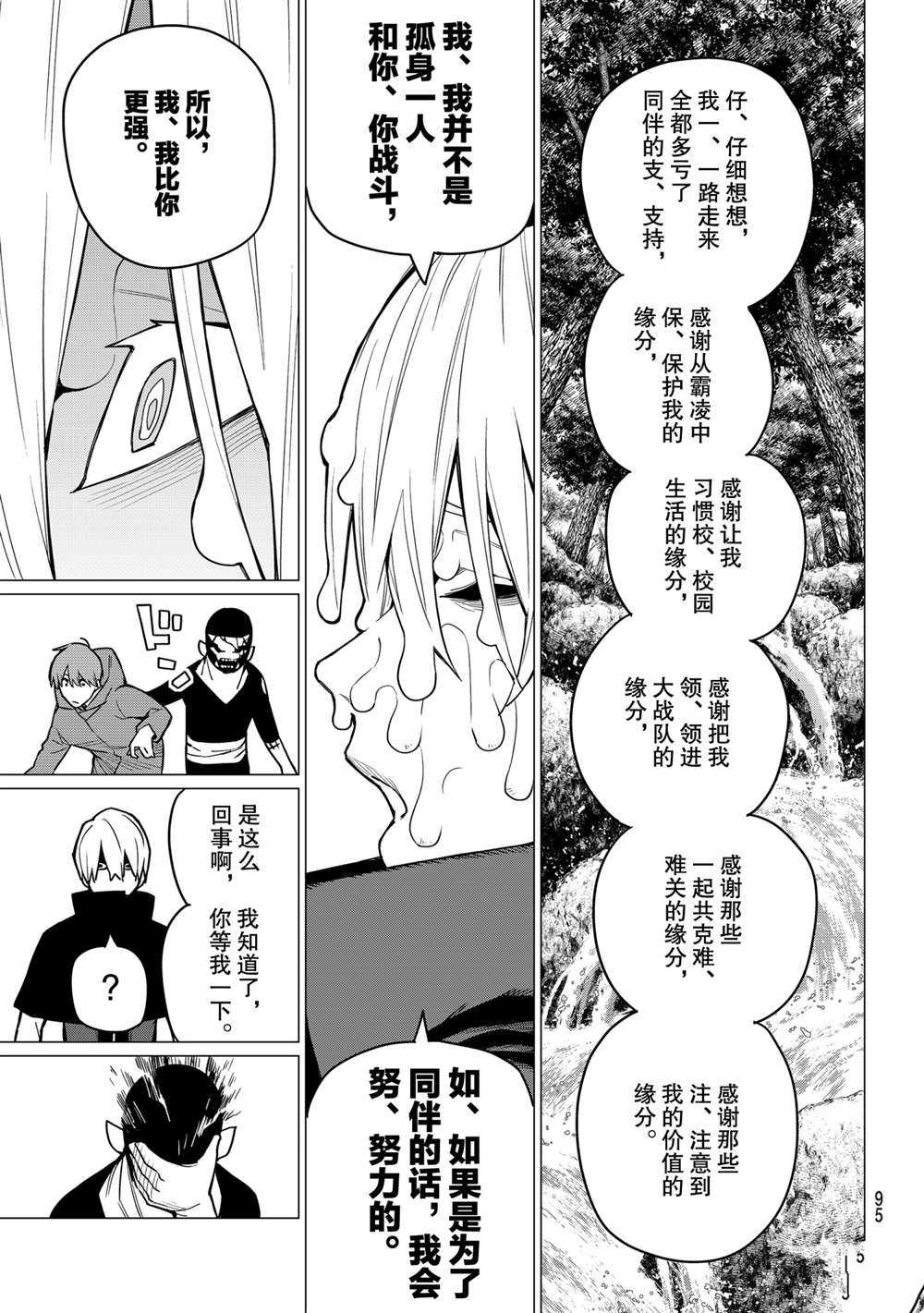 《战队大失格》漫画最新章节第10话 试看版免费下拉式在线观看章节第【12】张图片