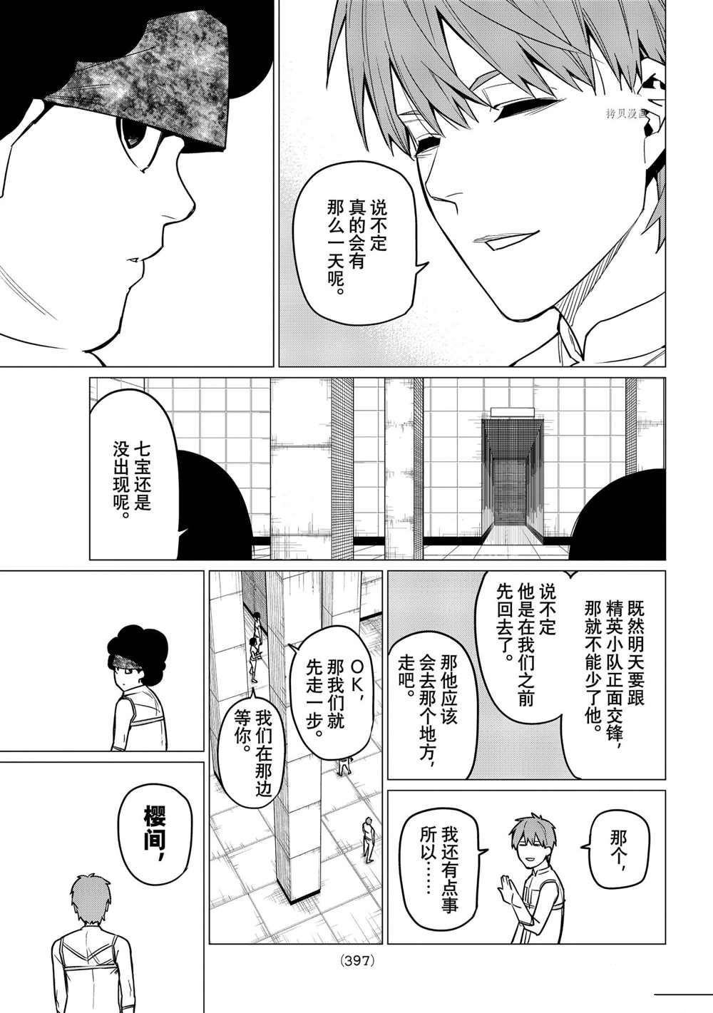 《战队大失格》漫画最新章节第29话 试看版免费下拉式在线观看章节第【3】张图片