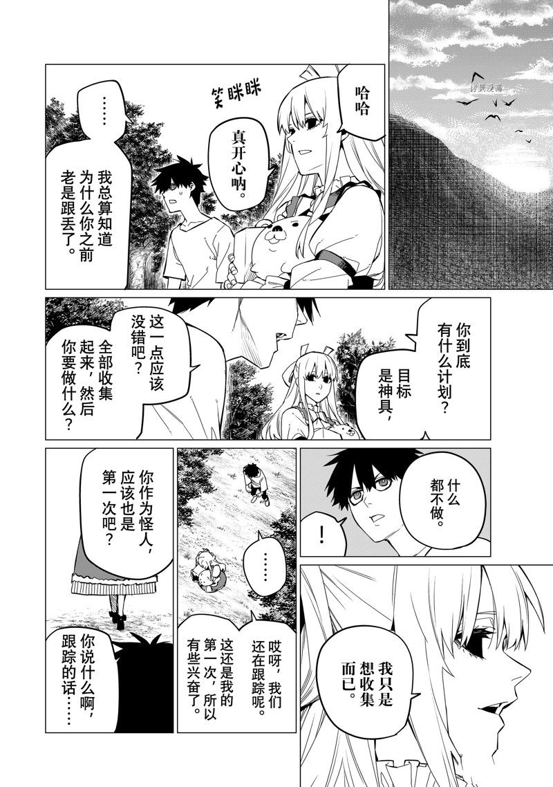 《战队大失格》漫画最新章节第75话 试看版免费下拉式在线观看章节第【10】张图片