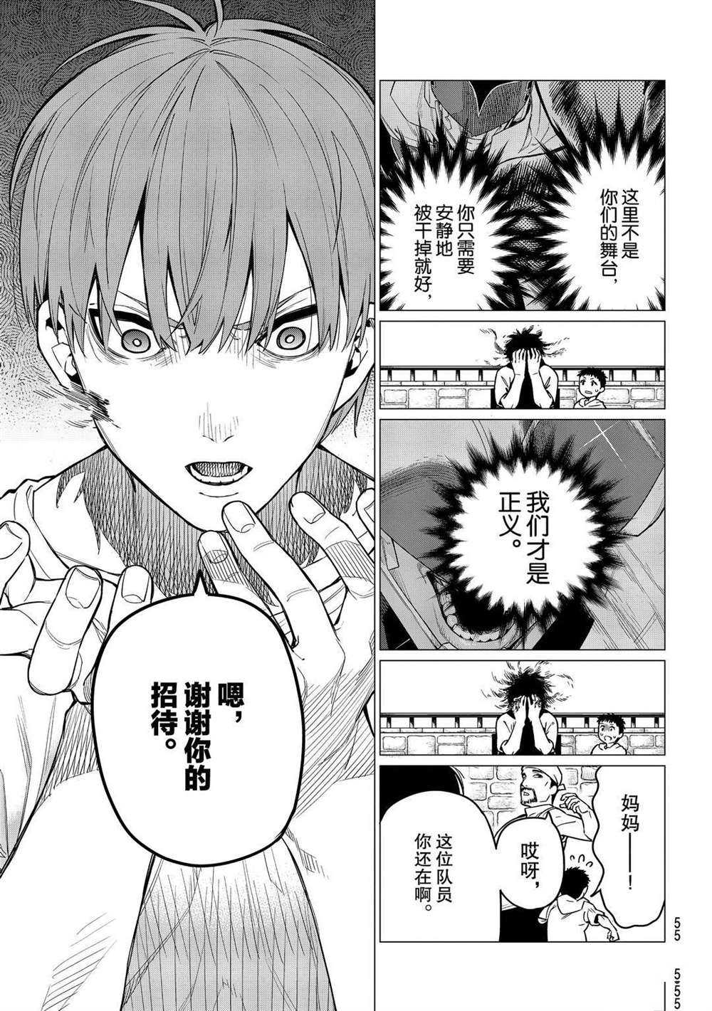 《战队大失格》漫画最新章节第2话 试看版免费下拉式在线观看章节第【15】张图片