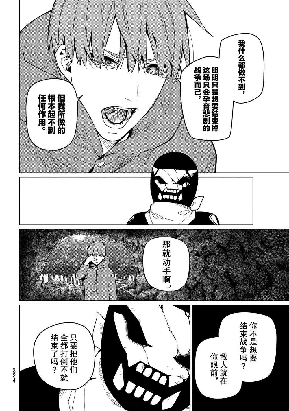 《战队大失格》漫画最新章节第8话 试看版免费下拉式在线观看章节第【12】张图片