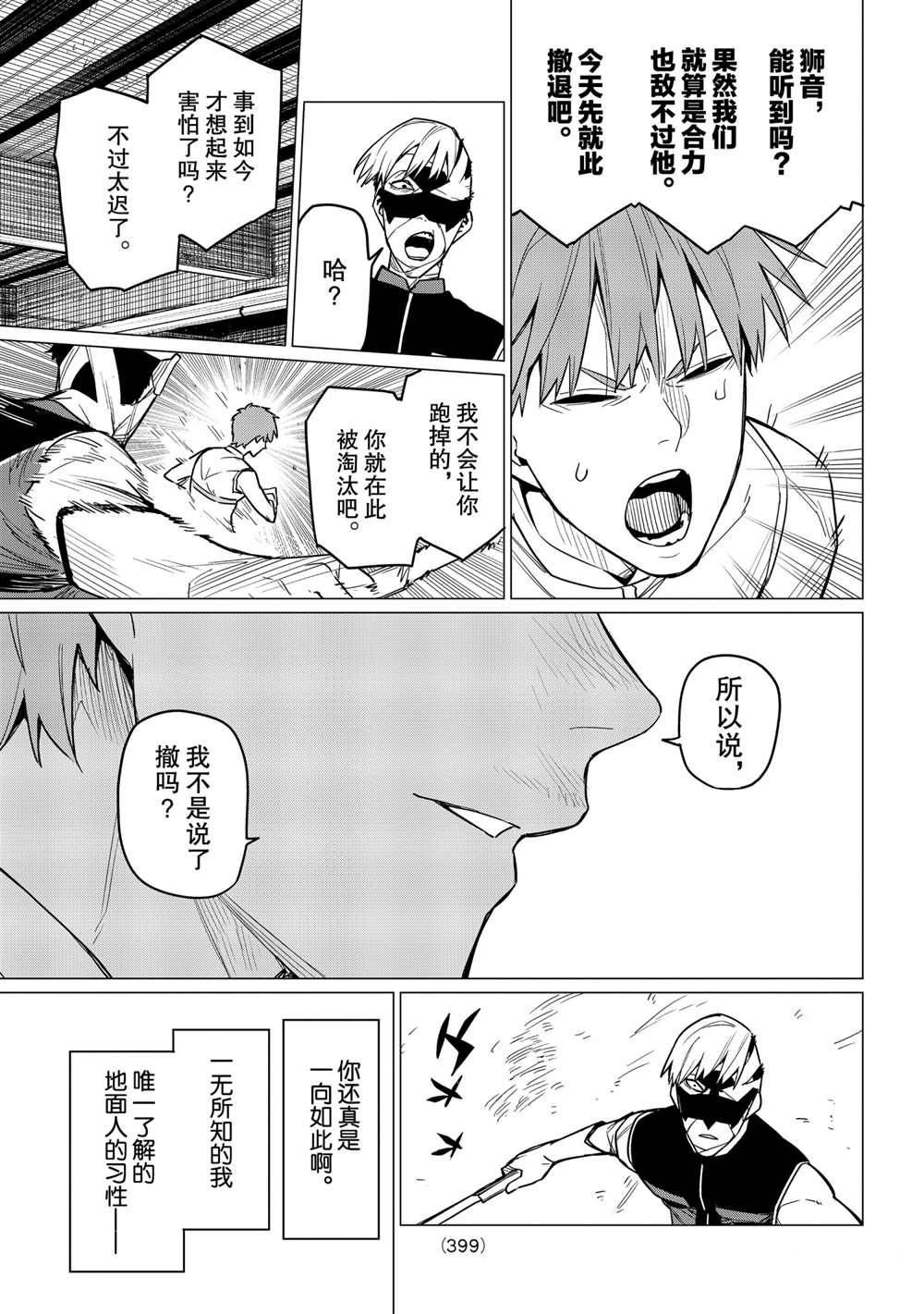 《战队大失格》漫画最新章节第21话 试看版免费下拉式在线观看章节第【7】张图片