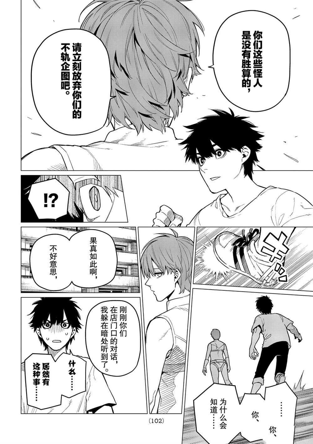 《战队大失格》漫画最新章节第3话 试看版免费下拉式在线观看章节第【12】张图片