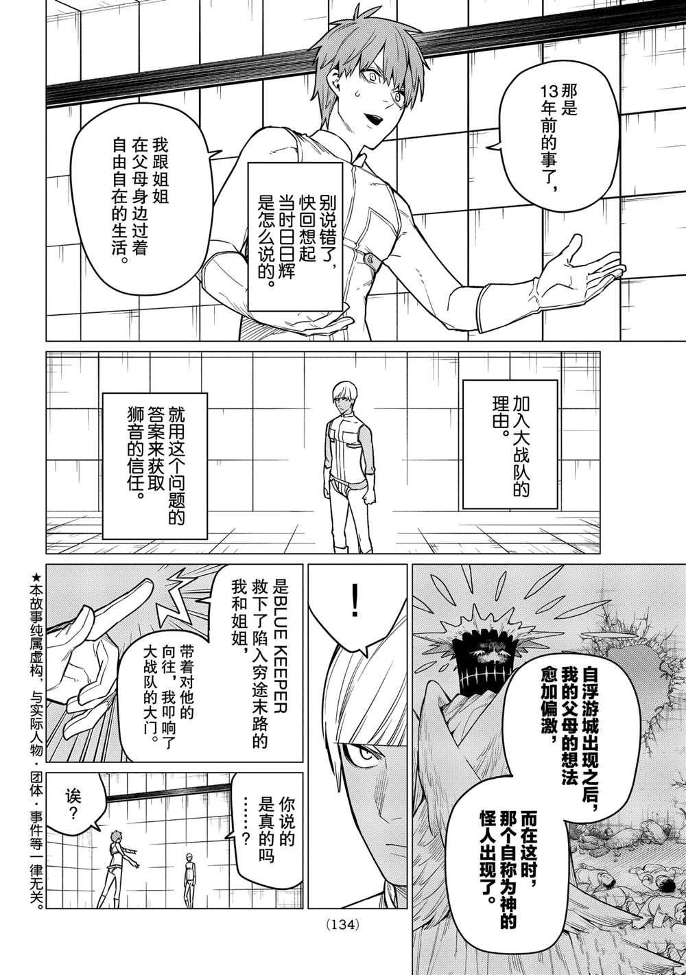 《战队大失格》漫画最新章节第23话 试看版免费下拉式在线观看章节第【2】张图片