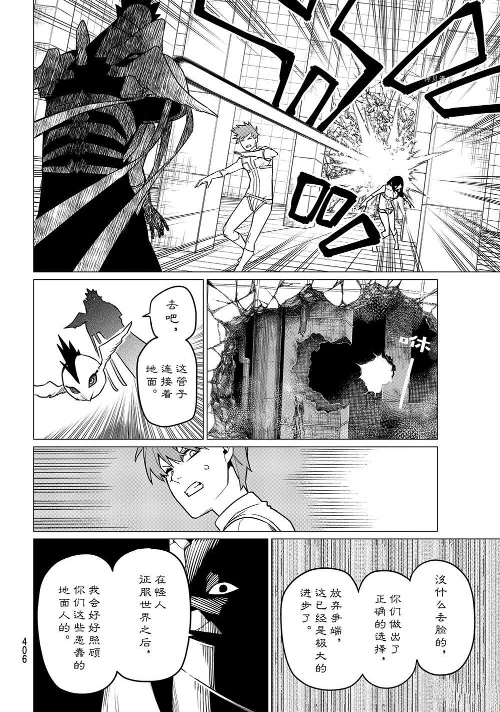 《战队大失格》漫画最新章节第46话 试看版免费下拉式在线观看章节第【8】张图片