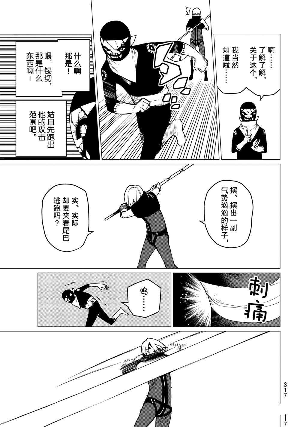 《战队大失格》漫画最新章节第9话 试看版免费下拉式在线观看章节第【5】张图片