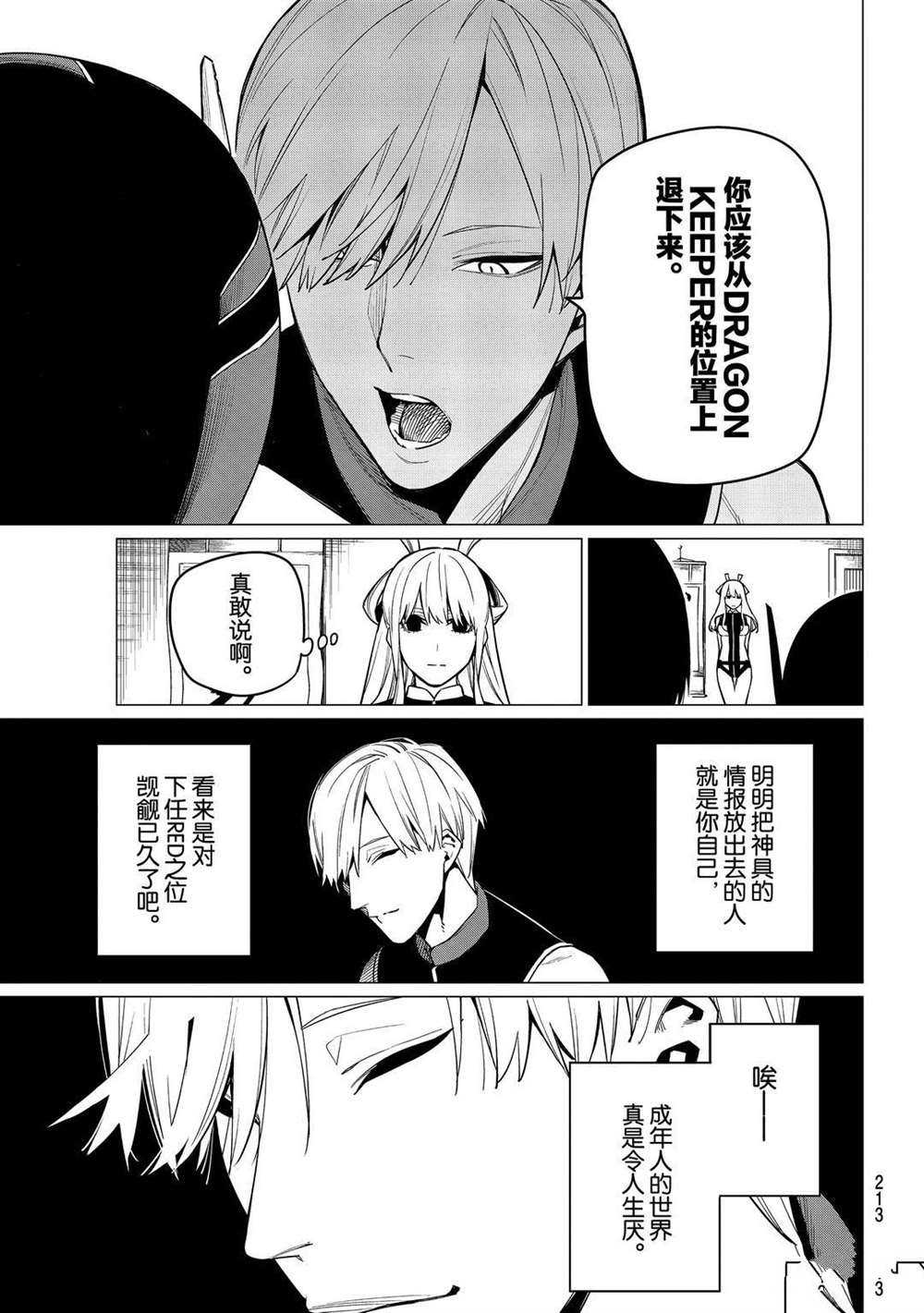 《战队大失格》漫画最新章节第6话 试看版免费下拉式在线观看章节第【15】张图片