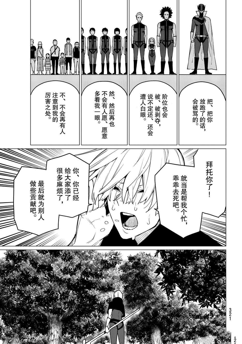 《战队大失格》漫画最新章节第9话 试看版免费下拉式在线观看章节第【9】张图片