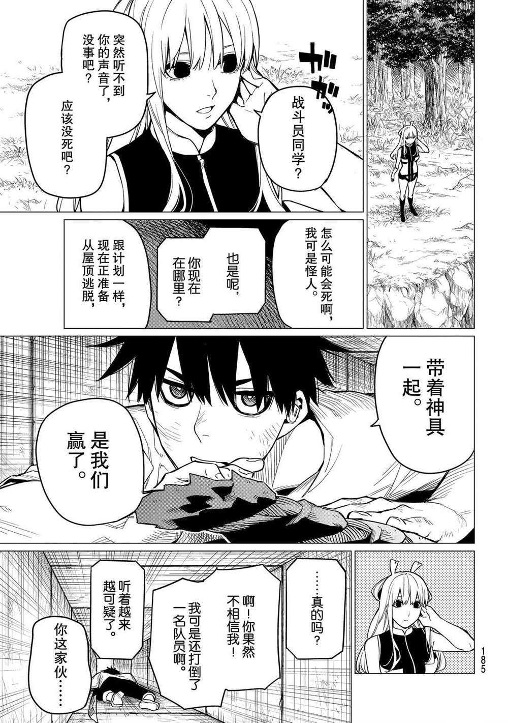 《战队大失格》漫画最新章节第4话 试看版免费下拉式在线观看章节第【25】张图片