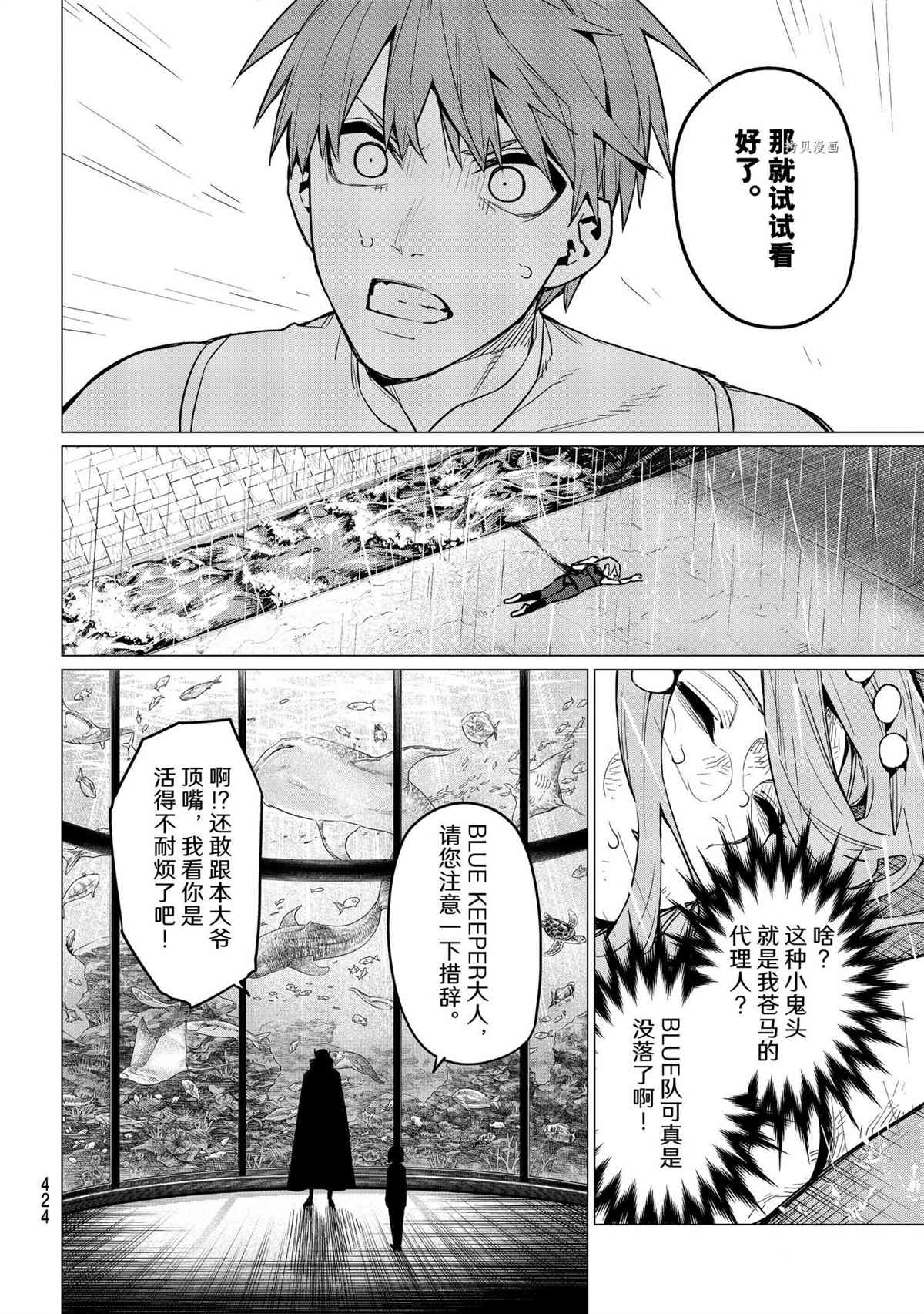 《战队大失格》漫画最新章节第36话 试看版免费下拉式在线观看章节第【10】张图片