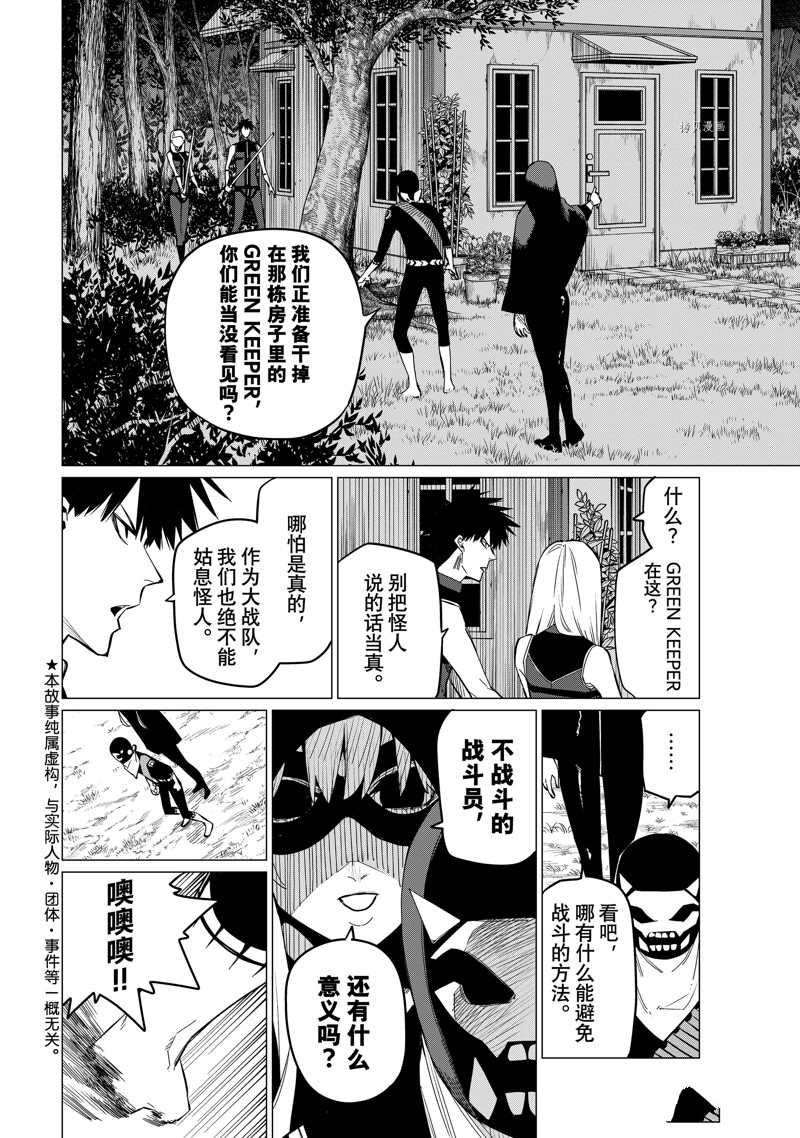 《战队大失格》漫画最新章节第76话 试看版免费下拉式在线观看章节第【2】张图片