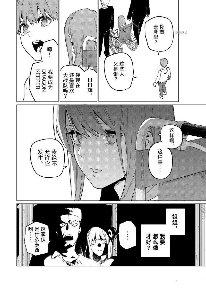 《战队大失格》漫画最新章节第73话 试看版免费下拉式在线观看章节第【10】张图片