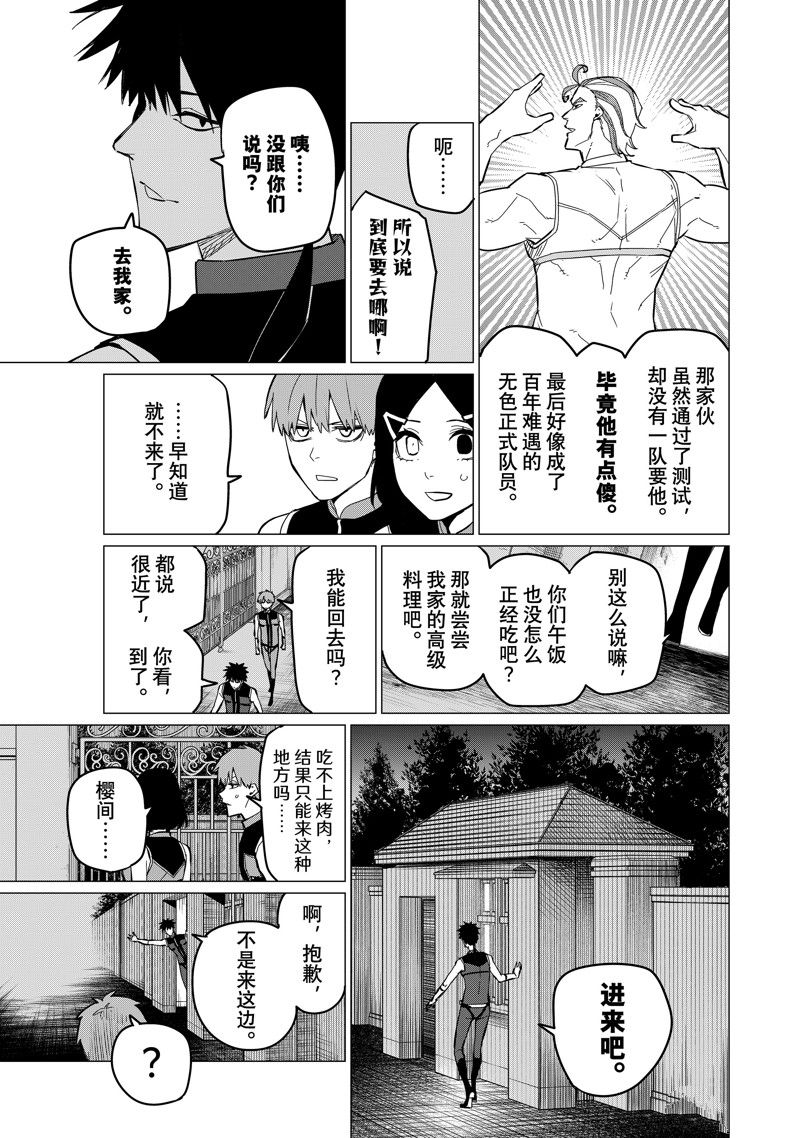 《战队大失格》漫画最新章节第72话 试看版免费下拉式在线观看章节第【9】张图片