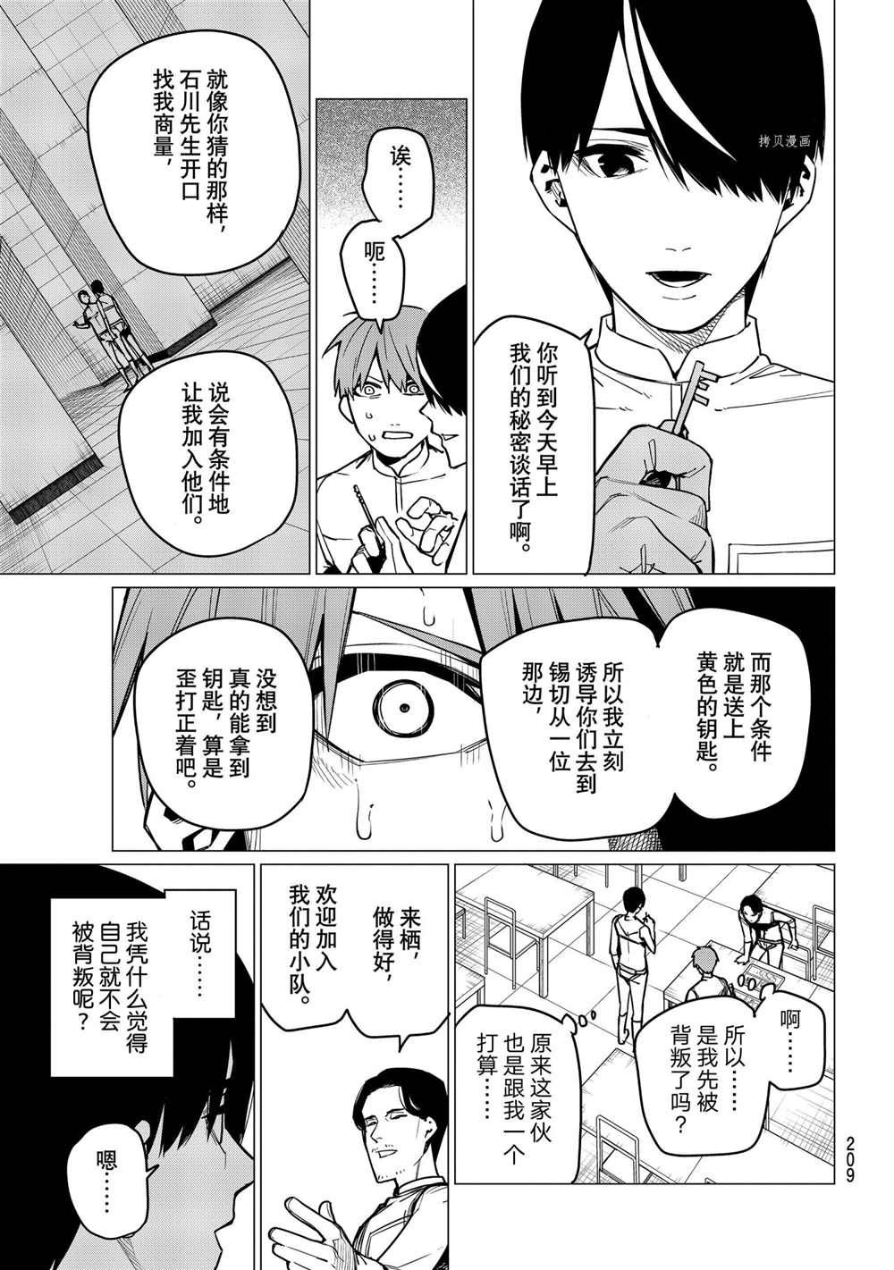 《战队大失格》漫画最新章节第30话 试看版免费下拉式在线观看章节第【9】张图片