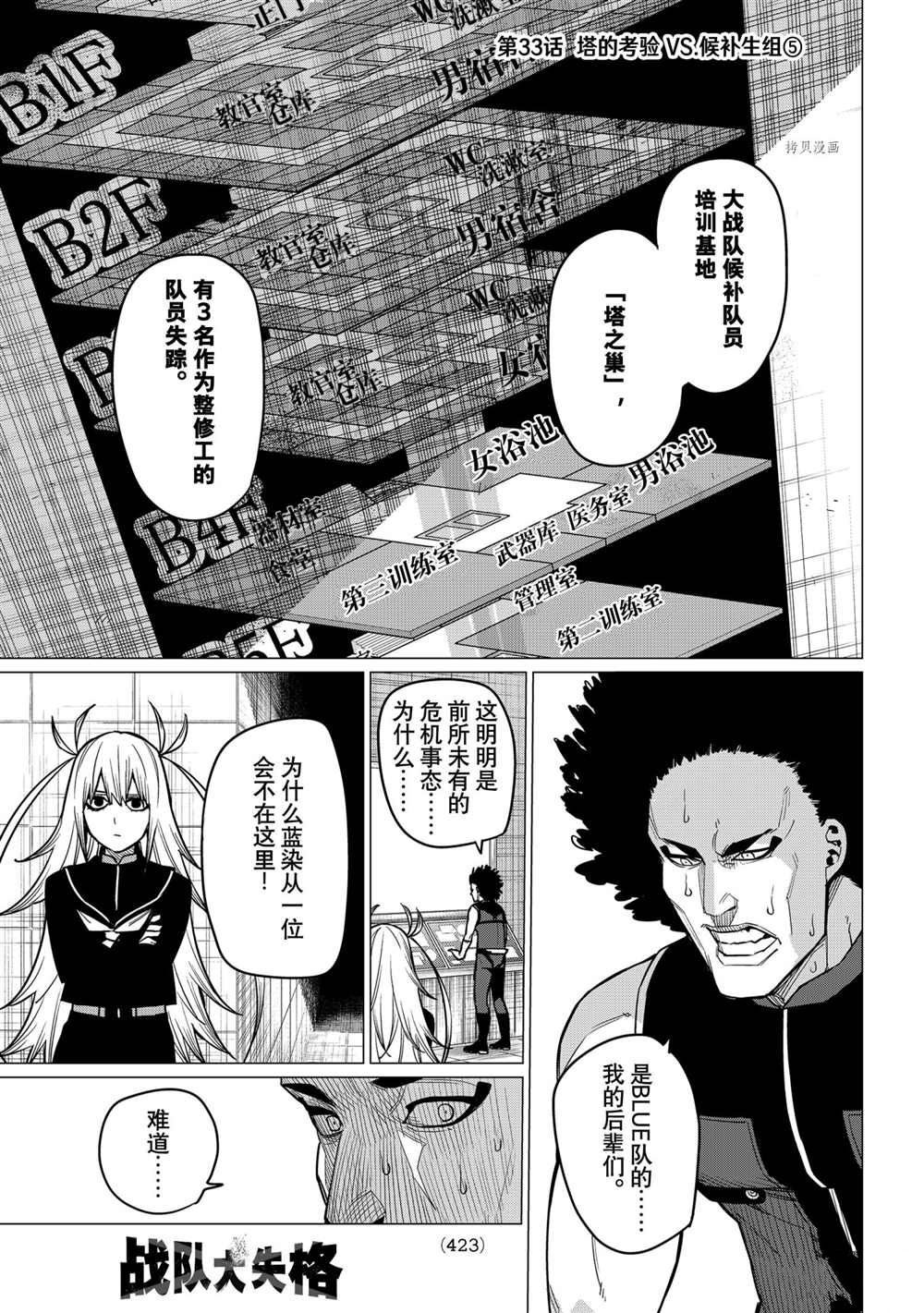 《战队大失格》漫画最新章节第33话 试看版免费下拉式在线观看章节第【1】张图片