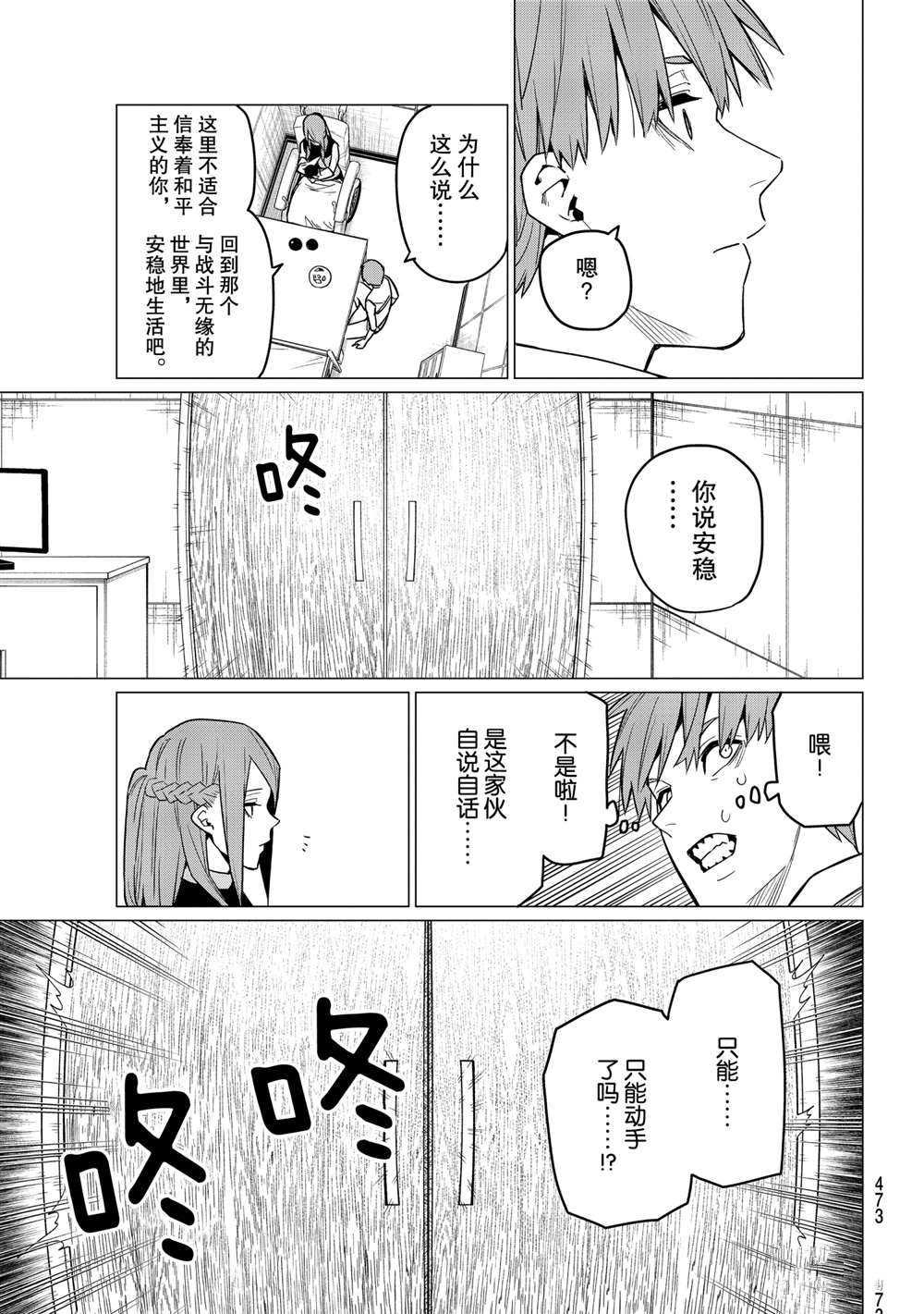 《战队大失格》漫画最新章节第15话 试看版免费下拉式在线观看章节第【11】张图片