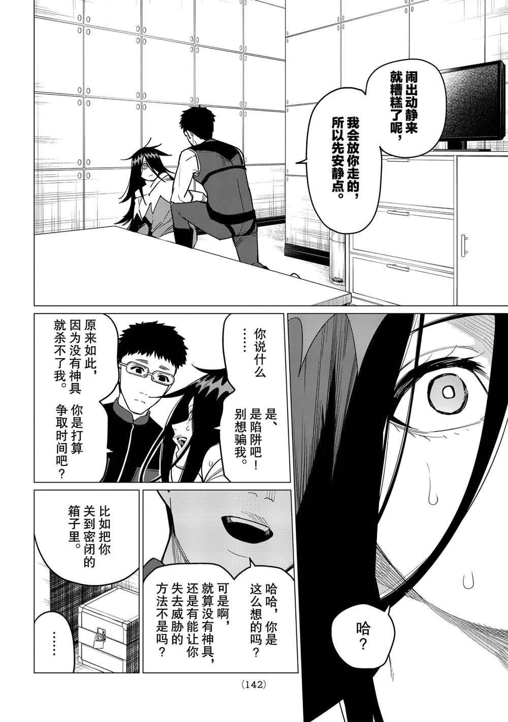 《战队大失格》漫画最新章节第23话 试看版免费下拉式在线观看章节第【10】张图片