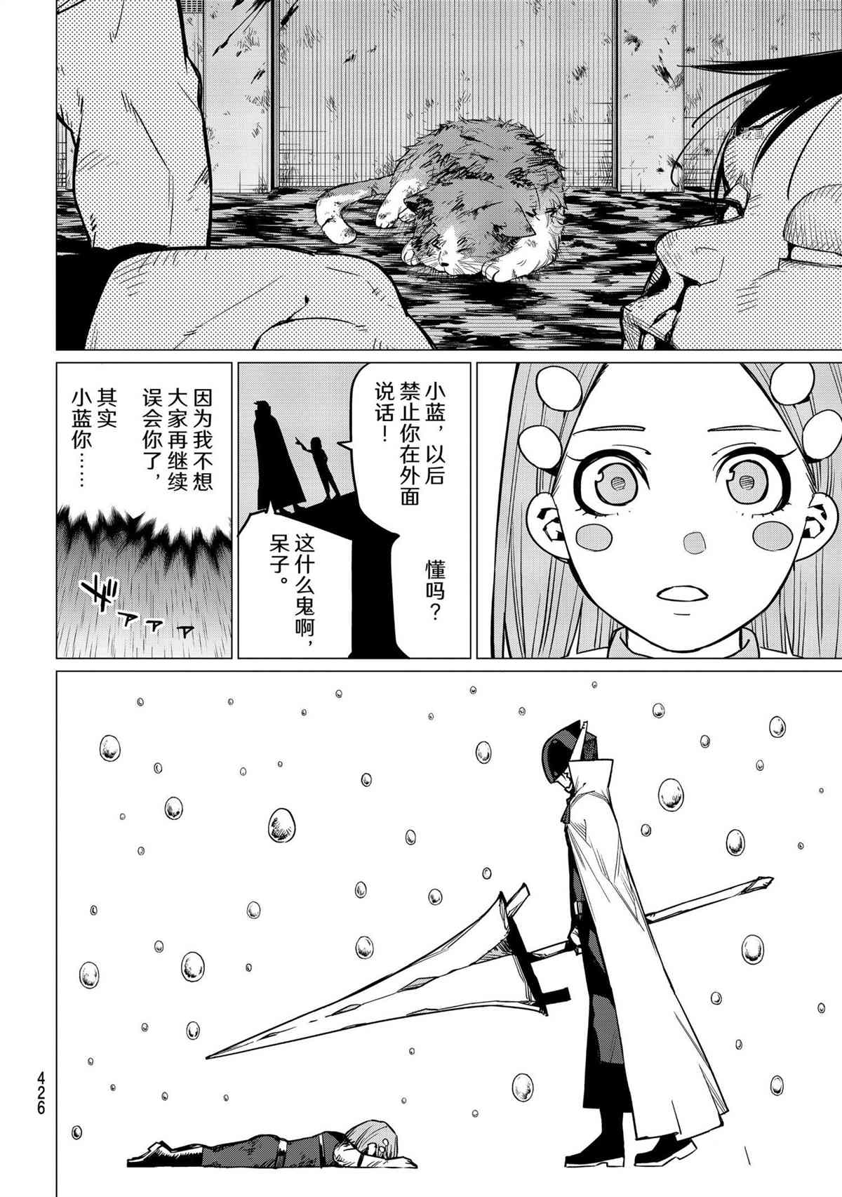 《战队大失格》漫画最新章节第36话 试看版免费下拉式在线观看章节第【12】张图片
