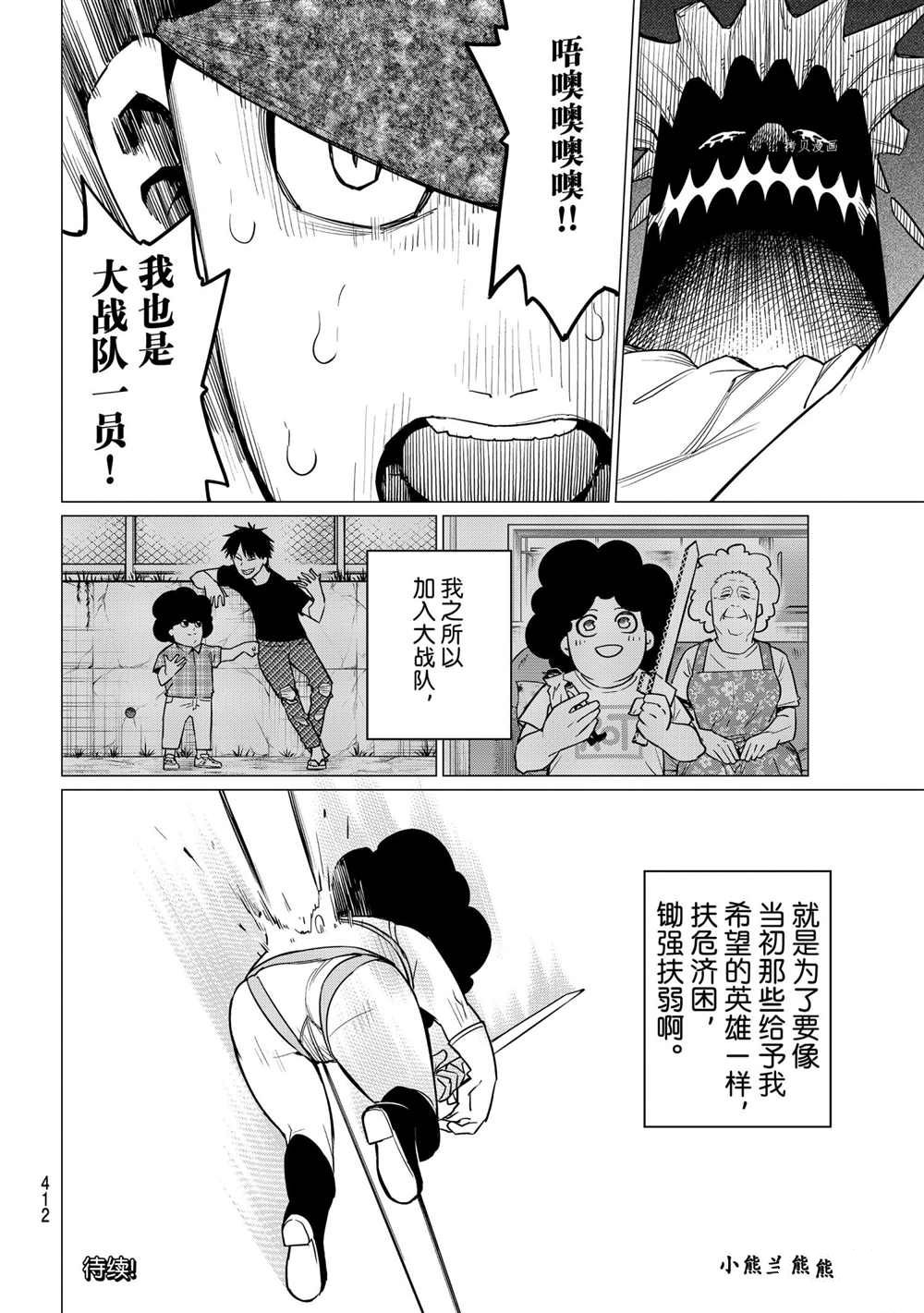 《战队大失格》漫画最新章节第29话 试看版免费下拉式在线观看章节第【18】张图片