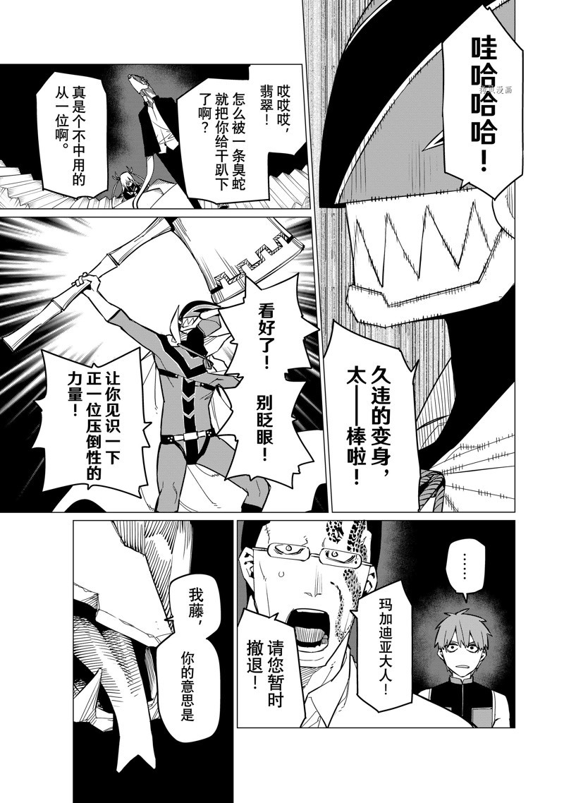 《战队大失格》漫画最新章节第69话 试看版免费下拉式在线观看章节第【3】张图片