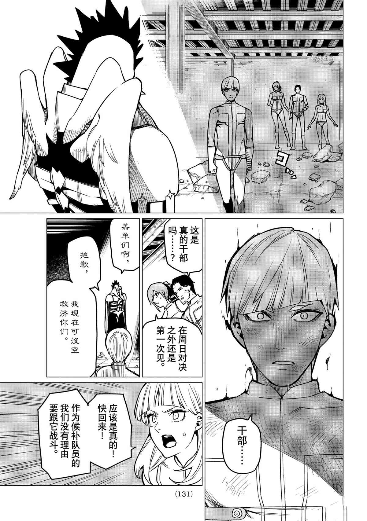 《战队大失格》漫画最新章节第41话 试看版免费下拉式在线观看章节第【17】张图片