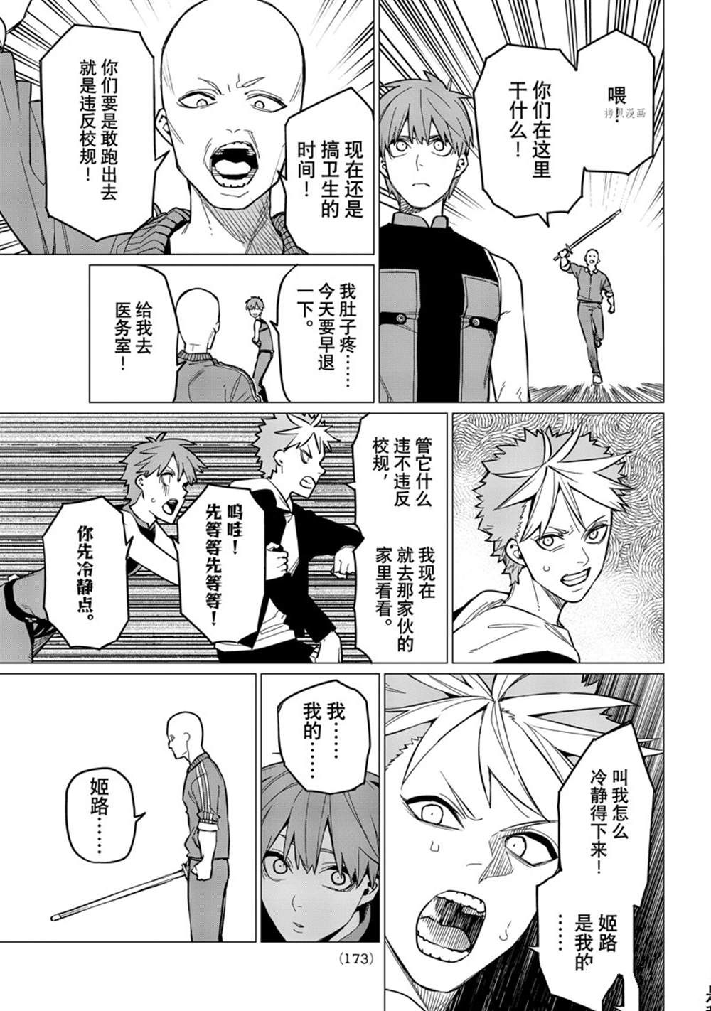 《战队大失格》漫画最新章节第59话 试看版免费下拉式在线观看章节第【9】张图片