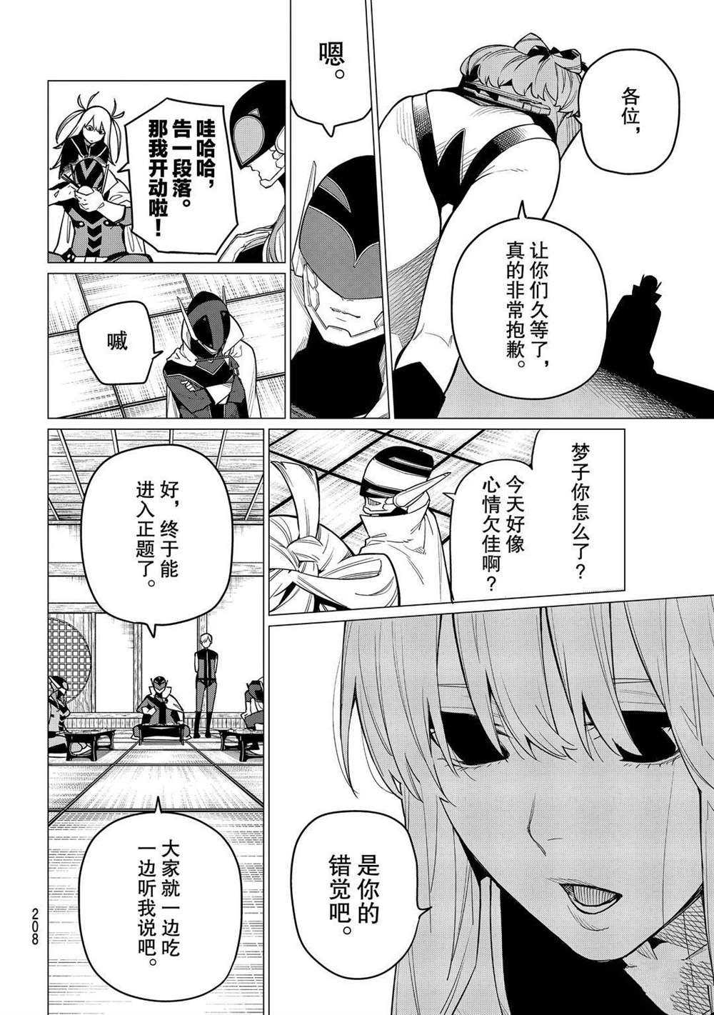 《战队大失格》漫画最新章节第6话 试看版免费下拉式在线观看章节第【10】张图片