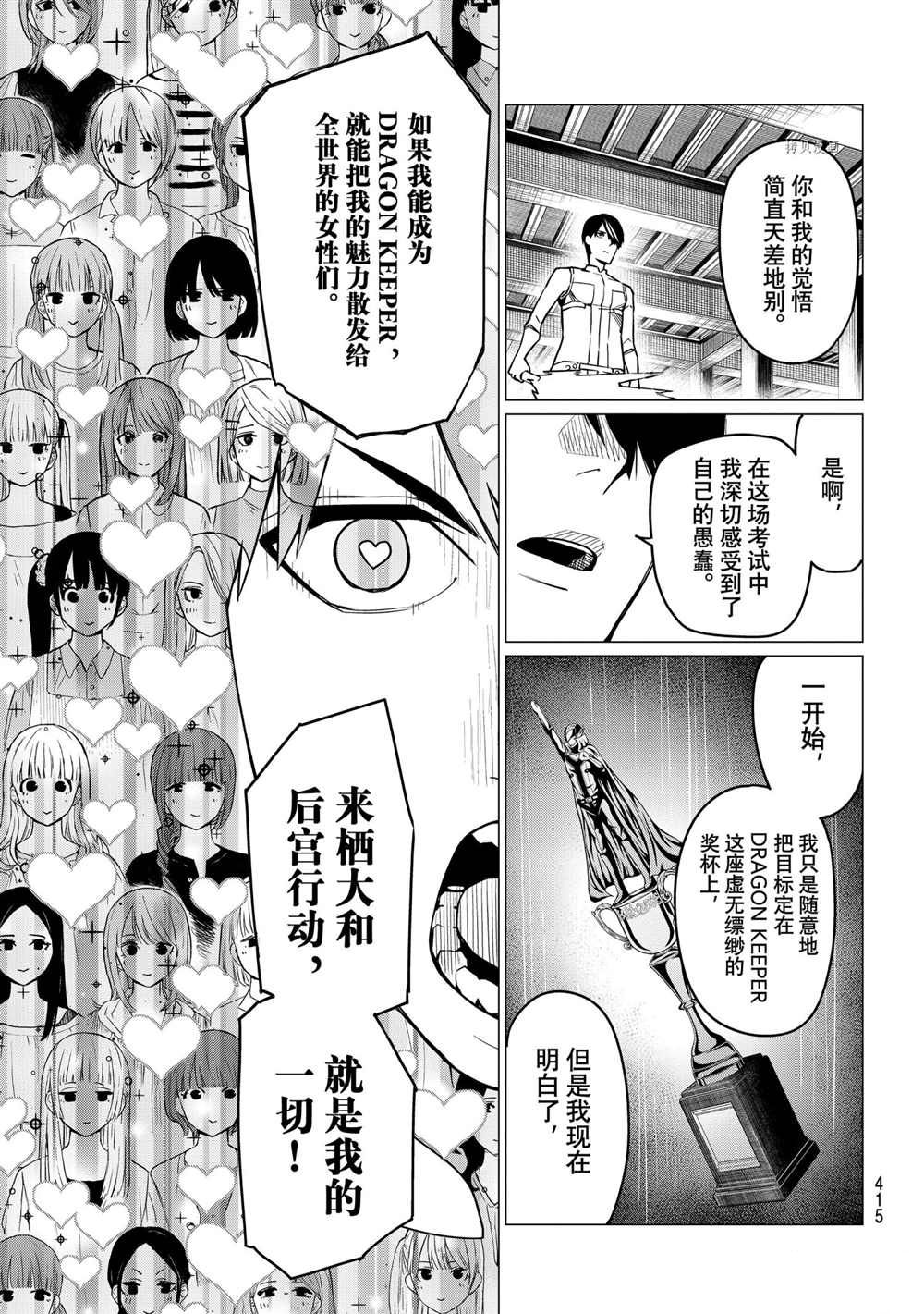 《战队大失格》漫画最新章节第34话 试看版免费下拉式在线观看章节第【3】张图片