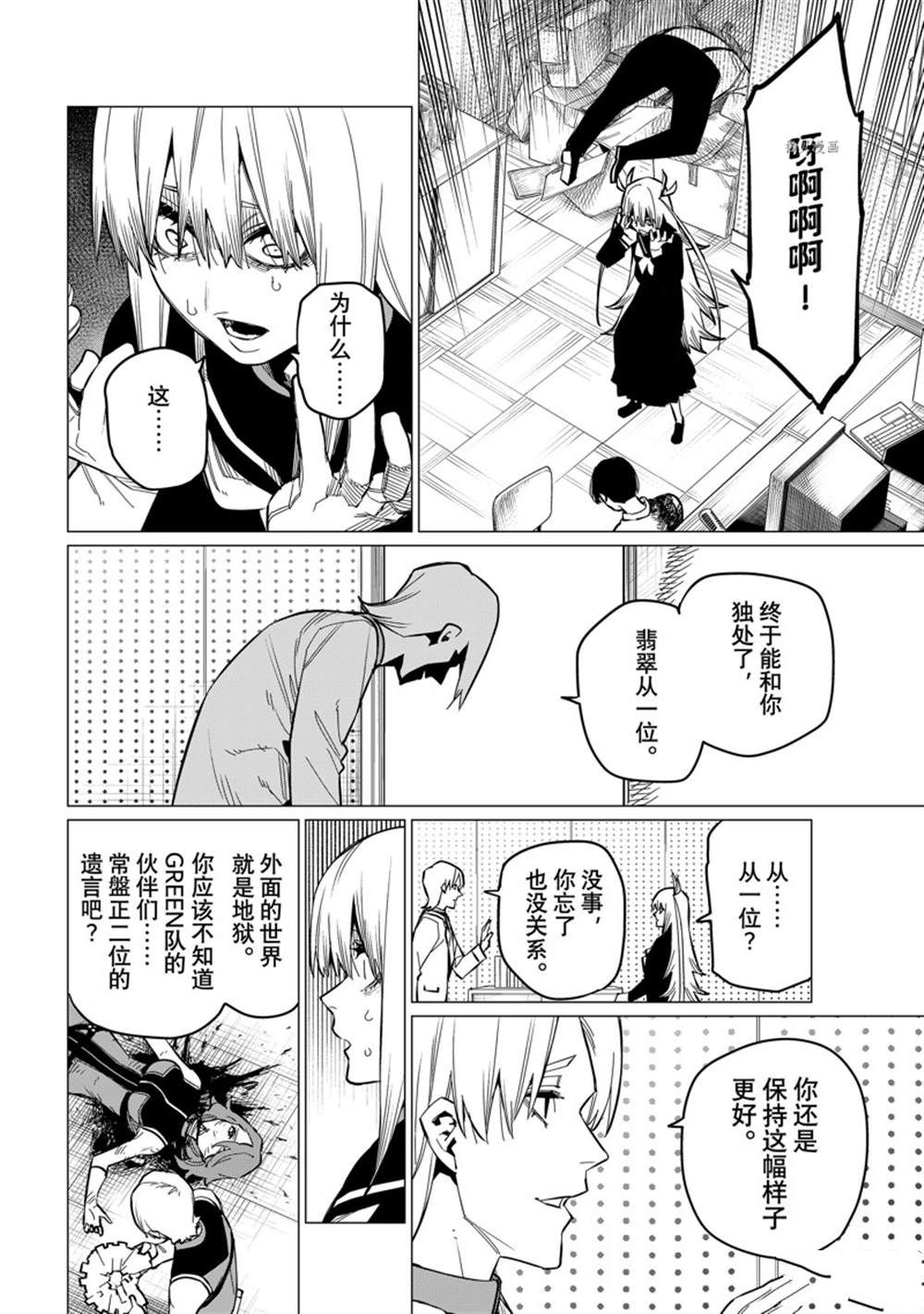 《战队大失格》漫画最新章节第62话 试看版免费下拉式在线观看章节第【16】张图片
