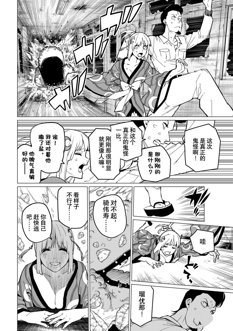 《战队大失格》漫画最新章节第73话 试看版免费下拉式在线观看章节第【12】张图片